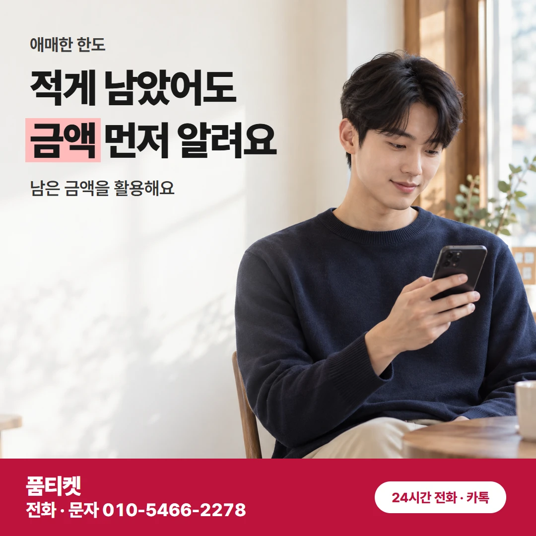 KT 콘텐츠이용료현금화 월말 남은 한도