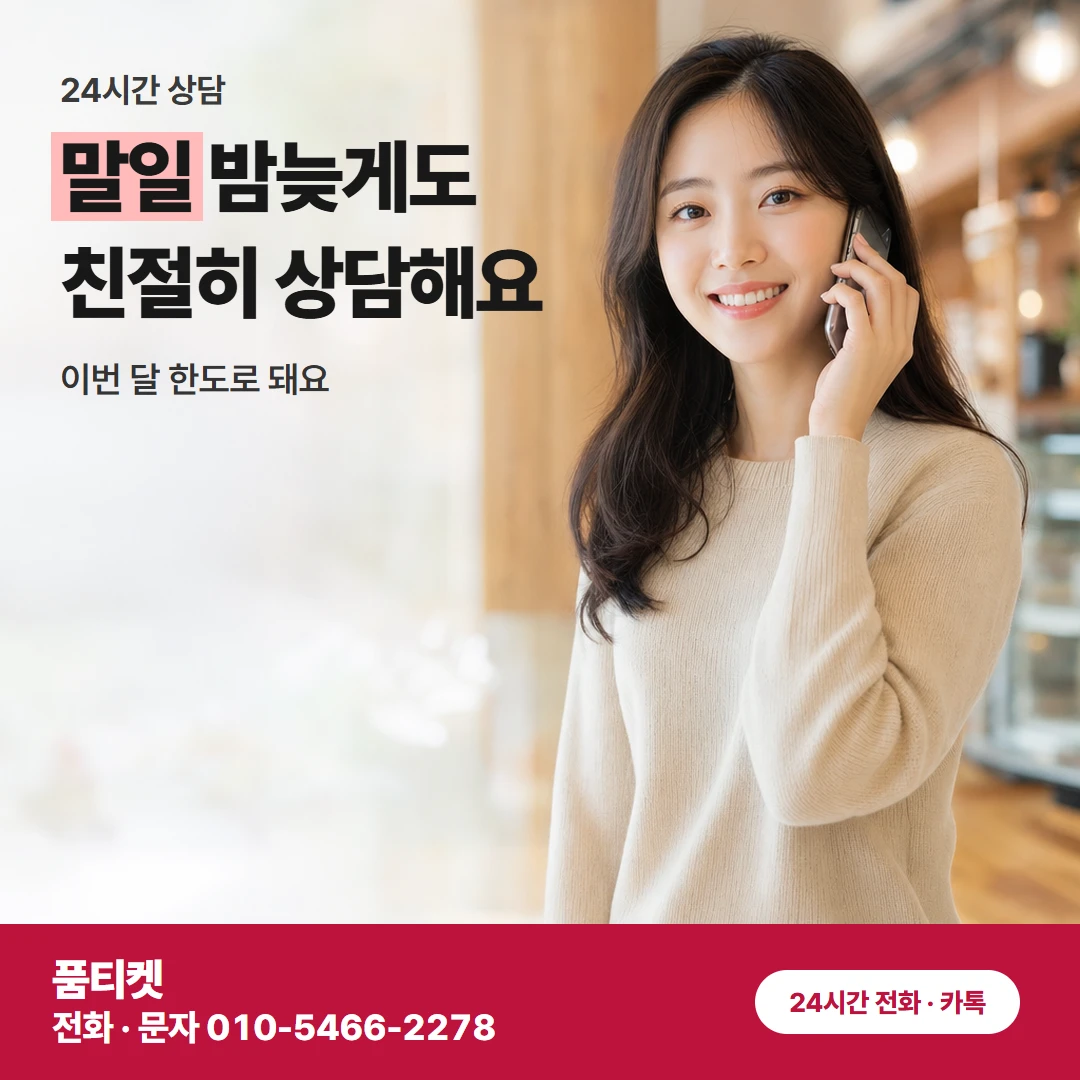 KT 콘텐츠이용료현금화 말일 밤 상담