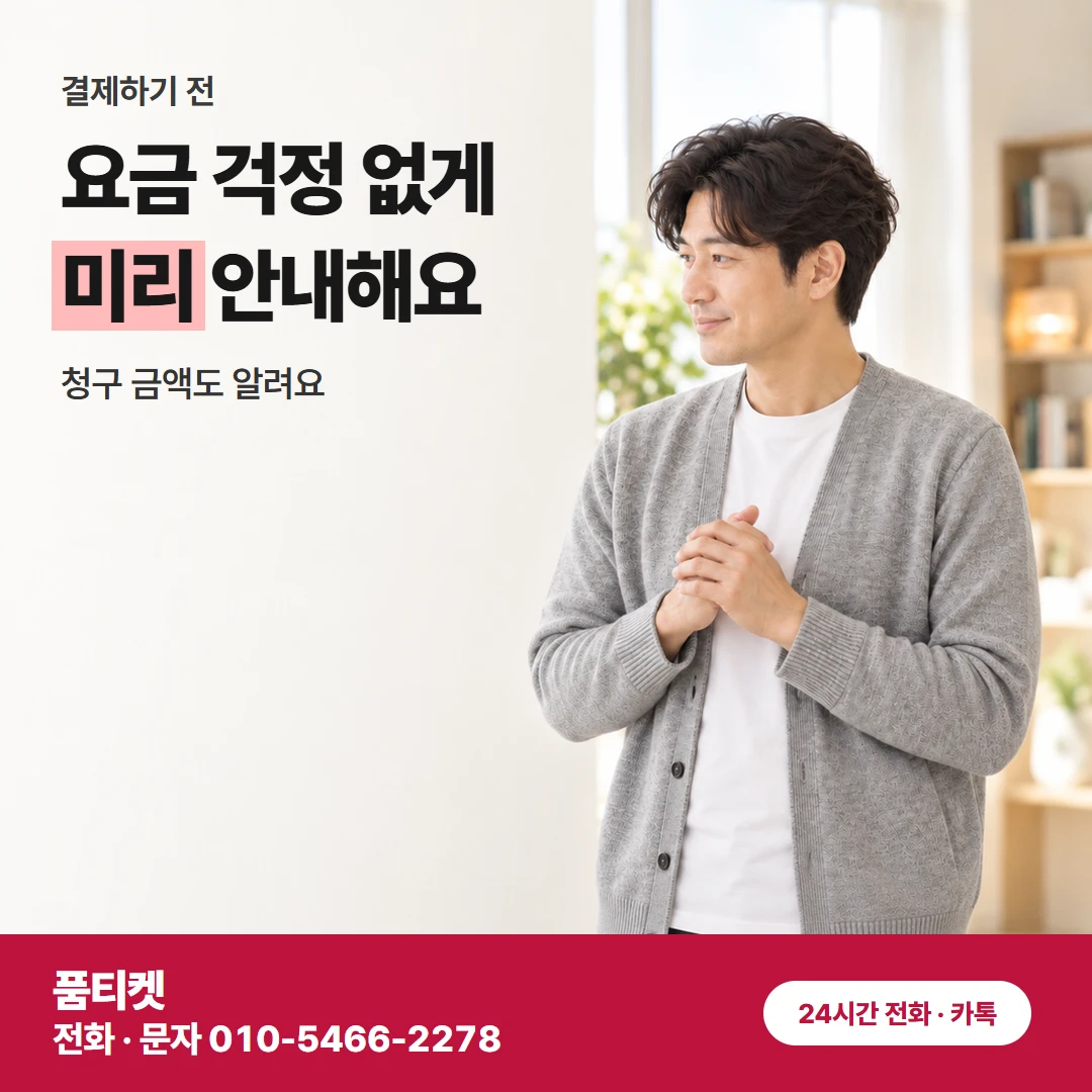 KT 콘텐츠이용료현금화 요금 합산