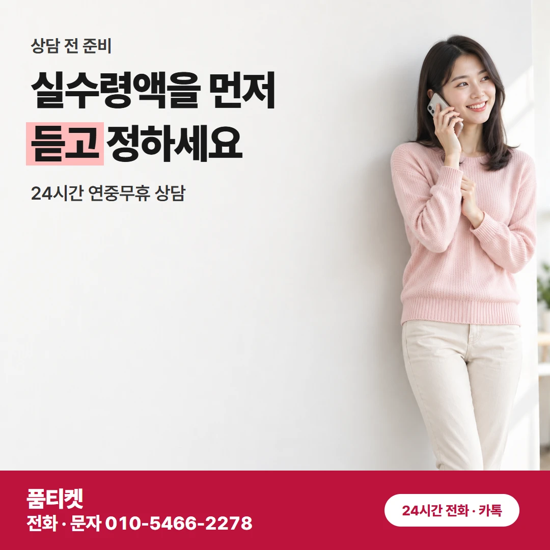 KT 콘텐츠이용료현금화 새 달 첫날도 말일 밤도 품티켓에서 바로 돼요
